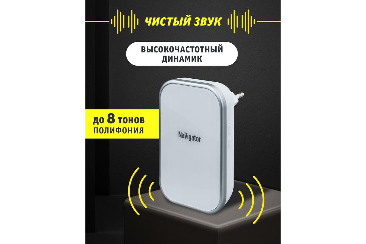 Звонок Navigator NDB-D-AC03-1V1-WH электрический 80506 - выгодная цена,  отзывы, характеристики, фото - купить в Москве и РФ