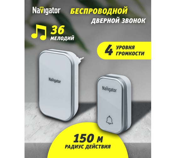 Звонок Navigator NDB-D-AC03-1V1-WH электрический 80506