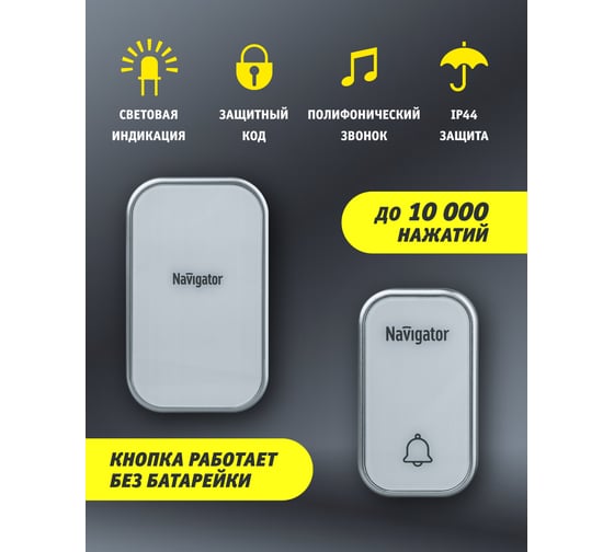 Звонок Navigator NDB-D-AC03-1V1-WH электрический 80506