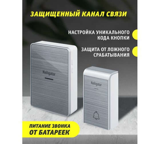 Звонок Navigator NDB-D-DC06-1V1-S электрический 80510