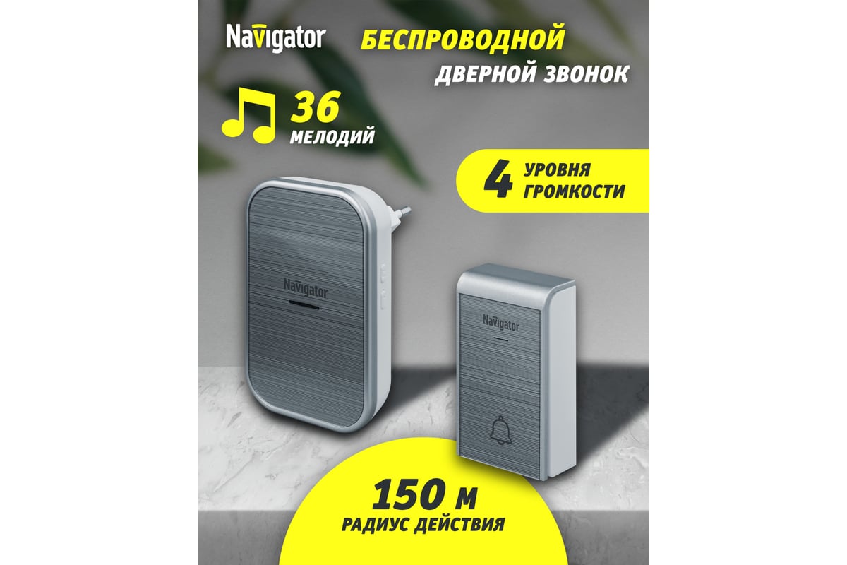 Звонок Navigator NDB-D-AC04-1V1-S электрический 80507 - выгодная цена,  отзывы, характеристики, фото - купить в Москве и РФ