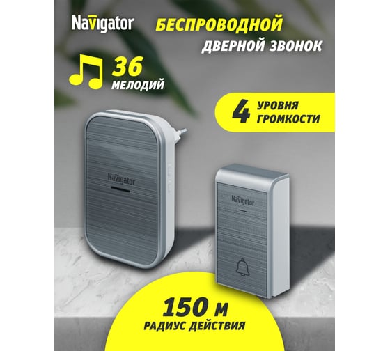 Звонок Navigator NDB-D-AC04-1V1-S электрический 80507