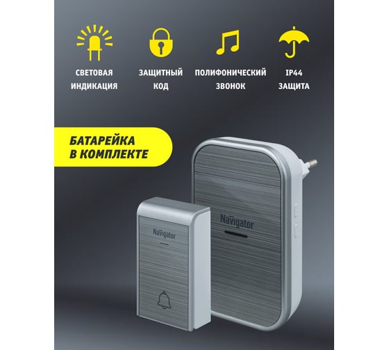 Звонок Navigator NDB-D-AC04-1V1-S электрический 80507