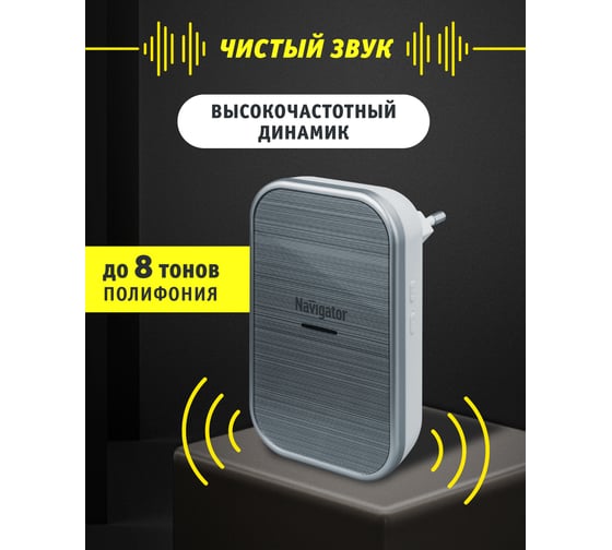 Звонок Navigator NDB-D-AC04-1V1-S электрический 80507