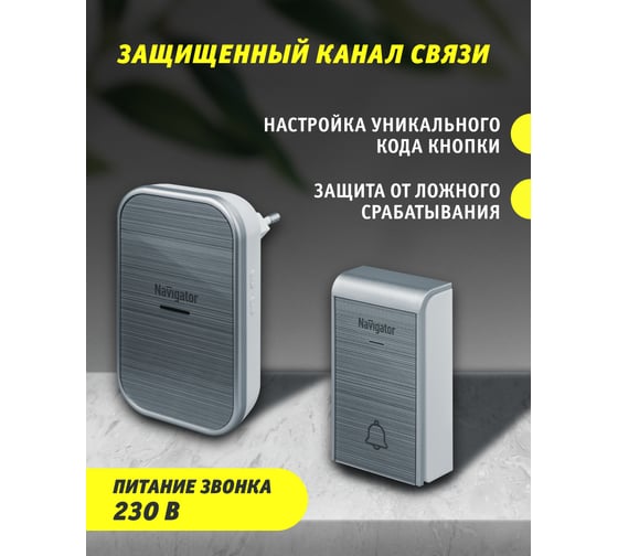 Звонок Navigator NDB-D-AC04-1V1-S электрический 80507