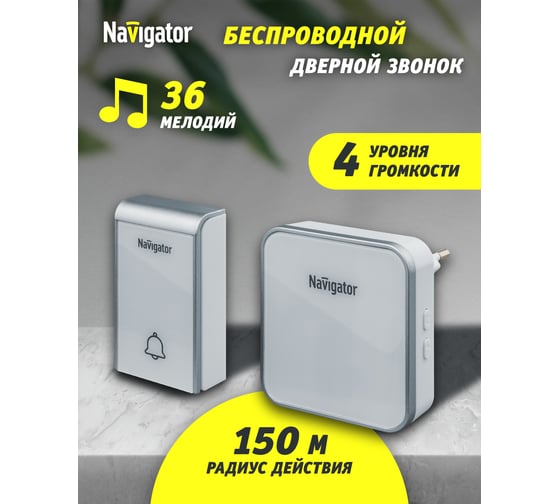 Звонок Navigator NDB-D-AC06-1V1-WН электрический 80509