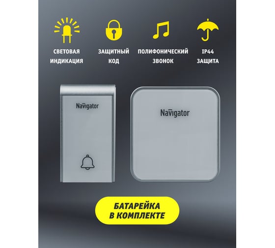 Звонок Navigator NDB-D-AC06-1V1-WН электрический 80509