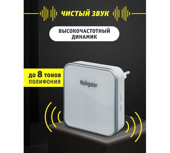 Звонок Navigator NDB-D-AC06-1V1-WН электрический 80509