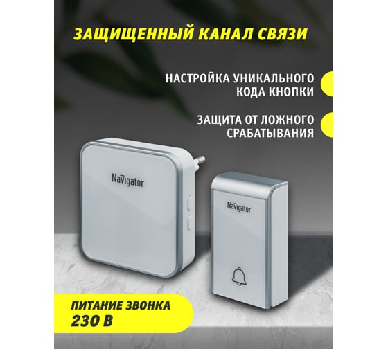 Звонок Navigator NDB-D-AC06-1V1-WН электрический 80509