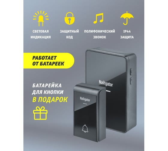 Звонок Navigator NDB-D-DC06-1V1-BL электрический 80512