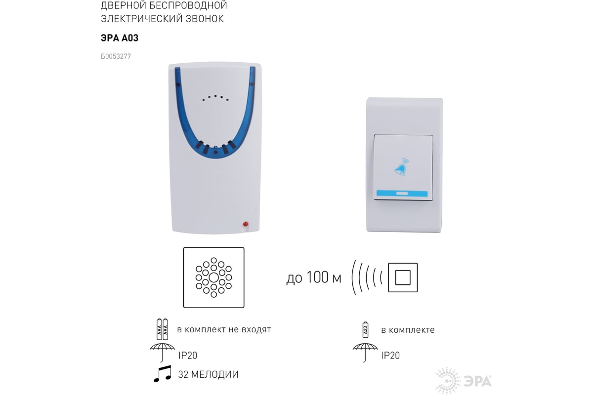 Беспроводной дверной звонок ЭРА A03 белый, Б0053277 - выгодная цена,  отзывы, характеристики, фото - купить в Москве и РФ