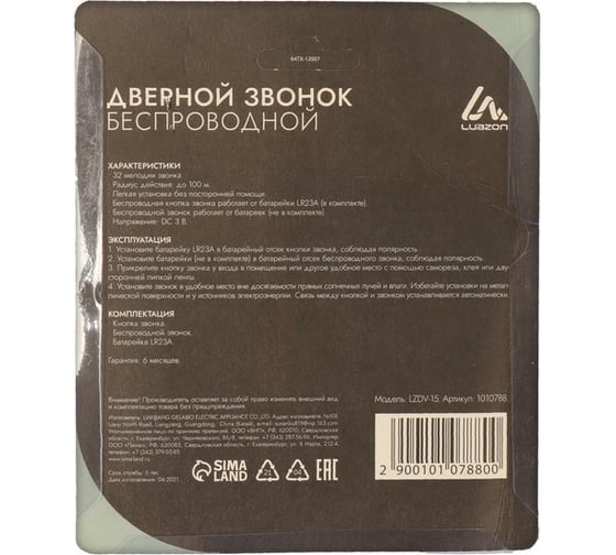 Звонок LUAZON LZDV-15, беспроводной, 2хAА (не в комплекте), LR23A, бело-голубой 1010788