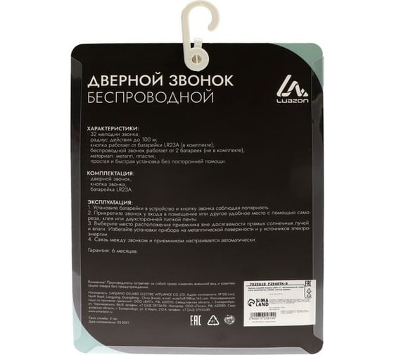 Звонок LUAZON LZDV-17, беспроводной, 2хAA (не в комплекте), LR23A, темное дерево 7025610