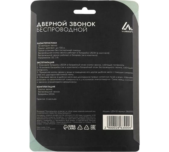 Звонок LUAZON LZDV-33, беспроводной, 3хAA (не в комплекте), LR23A, бело-золотой 2863000