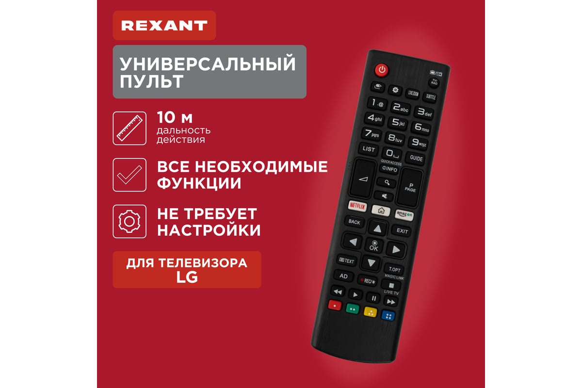 Универсальный пульт дистанционного управления REXANT для телевизоров LG  38-0018