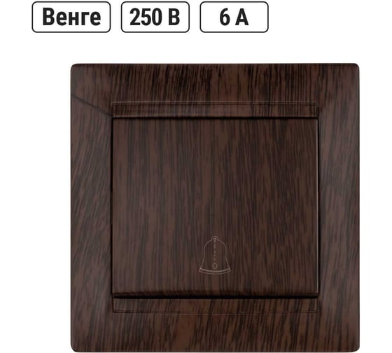 Кнопка звонковая TDM ELECTRIC 6А венге серии "Лама" SQ1815-0408