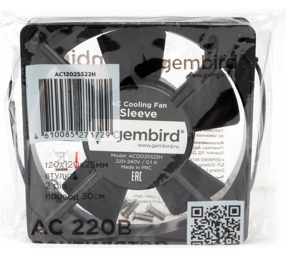 Вентилятор Gembird 120x120x25, AC, 220, втулка, 2 pin, провод 30 см, AC12025S22H