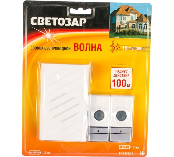 Беспроводной звонок 4,5В СВЕТОЗАР ВОЛНА SV-58066-2