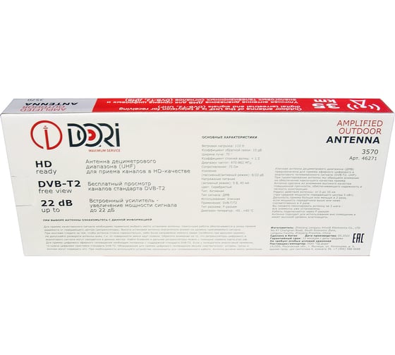 Уличная активная TV Антенна 3570 DORI (22 дБ) с усилителем для цифрового телевидения, до 35 км 46271