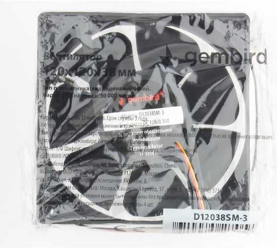 Вентилятор Gembird 120x120x38, втулка, 3 pin, провод 40 см, D12038SM-3