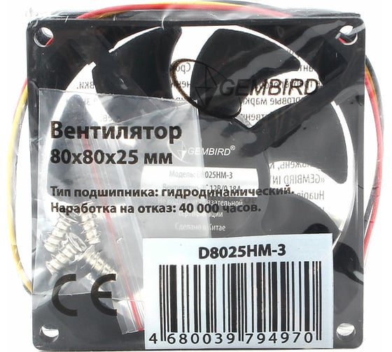 Гидродинамический вентилятор Gembird 80x80x25, 3 pin, провод 30 см, D8025HM-3