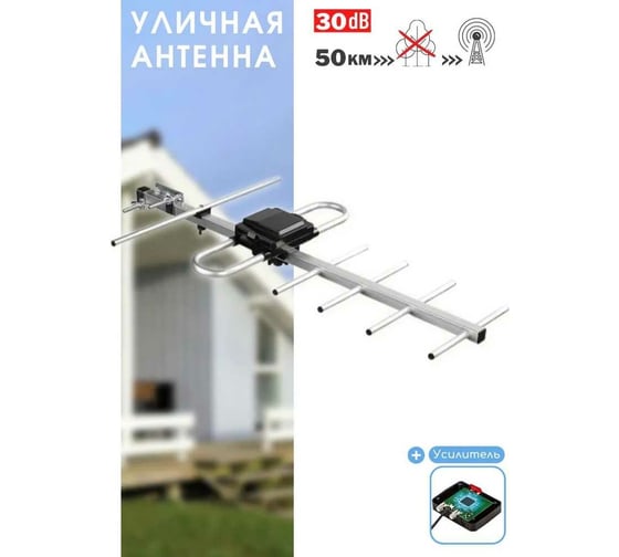 Уличная активная антенна Godigital AV 4290