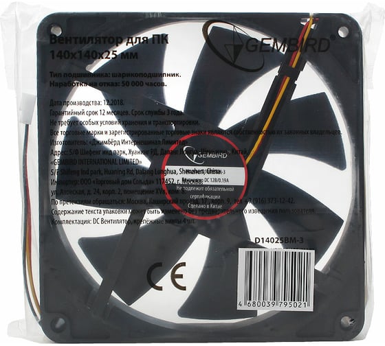 Вентилятор Gembird 140x140x25 шарикоподшипник 3 pin провод 40 см D14025BM-3