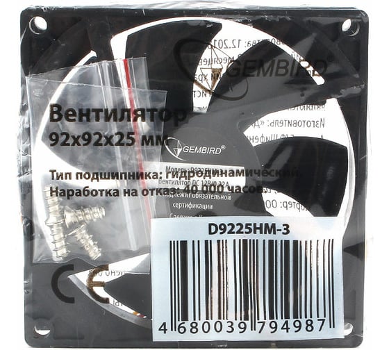 Гидродинамический вентилятор Gembird 92x92x25 3 pin провод 30 см D9225HM-3