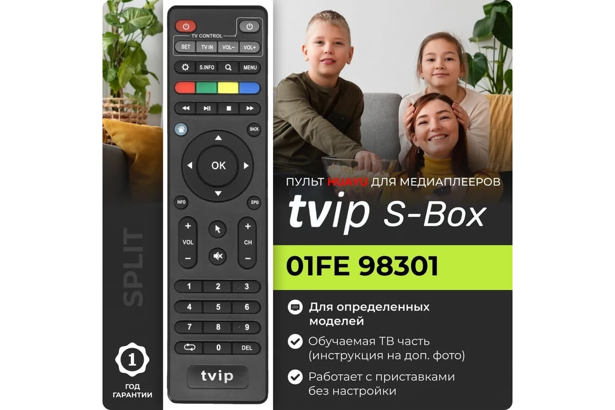 Пульт ДУ Gwire для TVIP IPTV S-310, S-400, 98301 U - выгодная цена, отзывы,  характеристики, фото - купить в Москве и РФ