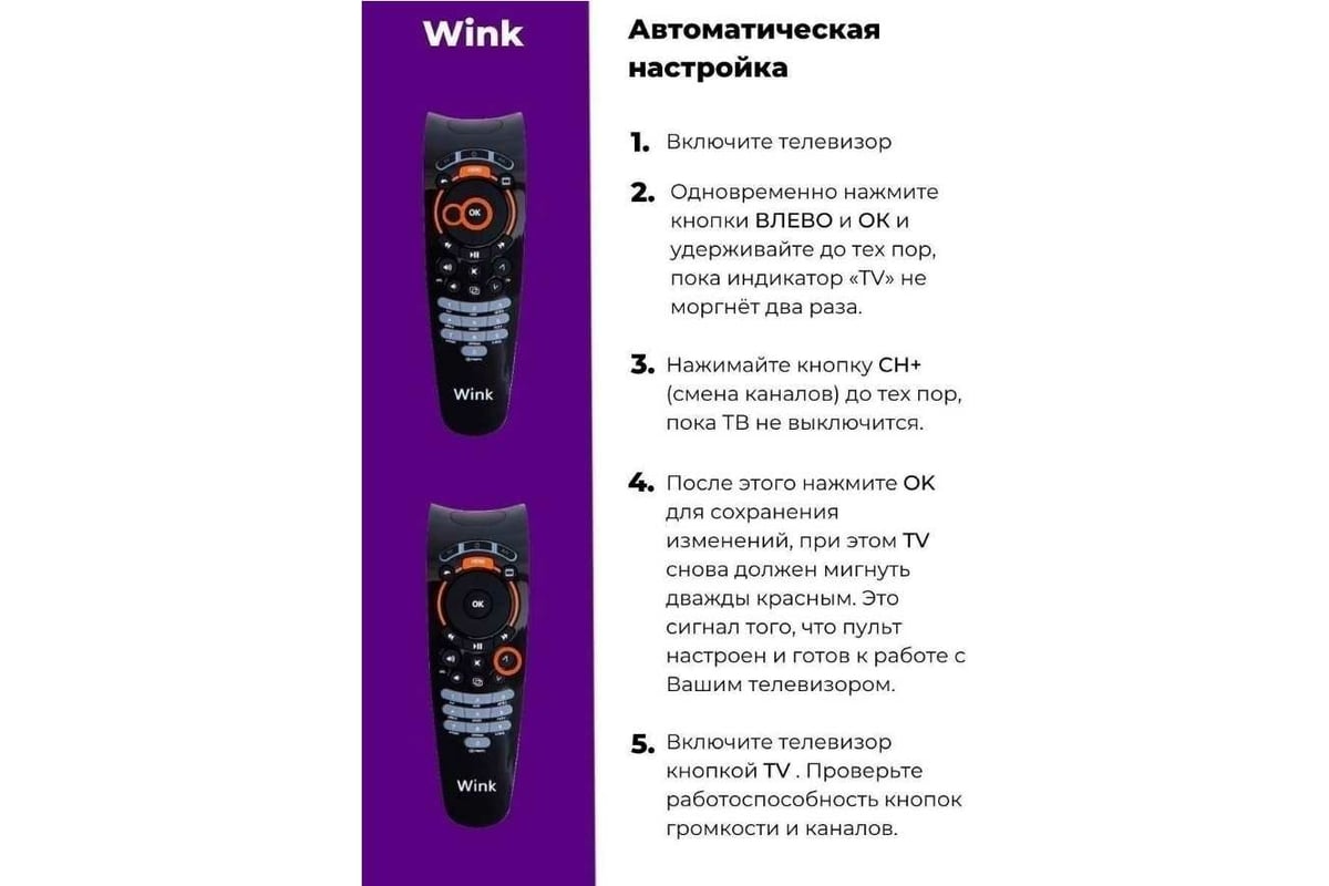 Пульт ДУ GWire для цифровых приставок, ресиверов Wink, цвет: черный, 97302  - выгодная цена, отзывы, характеристики, фото - купить в Москве и РФ