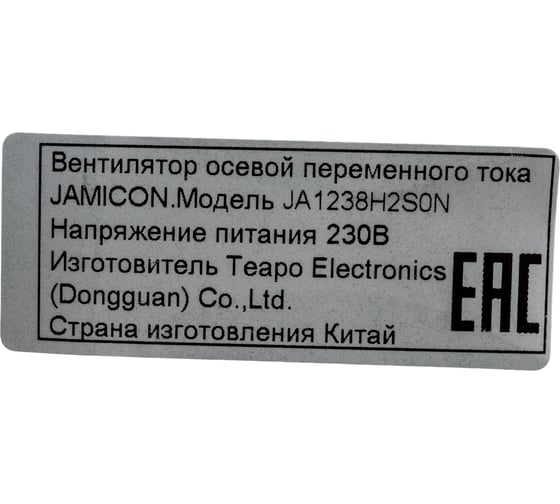 Вентилятор Jamicon JA1238H2S0N 120х120х38 230В С00034849