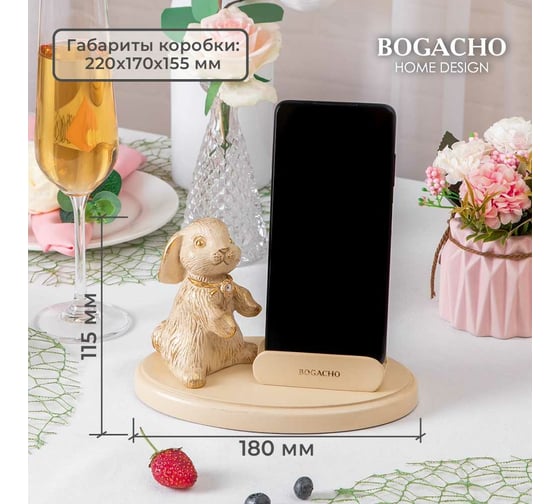 Подставка под телефон BOGACHO Кролик Эйприл кремовая 73013/кремовый