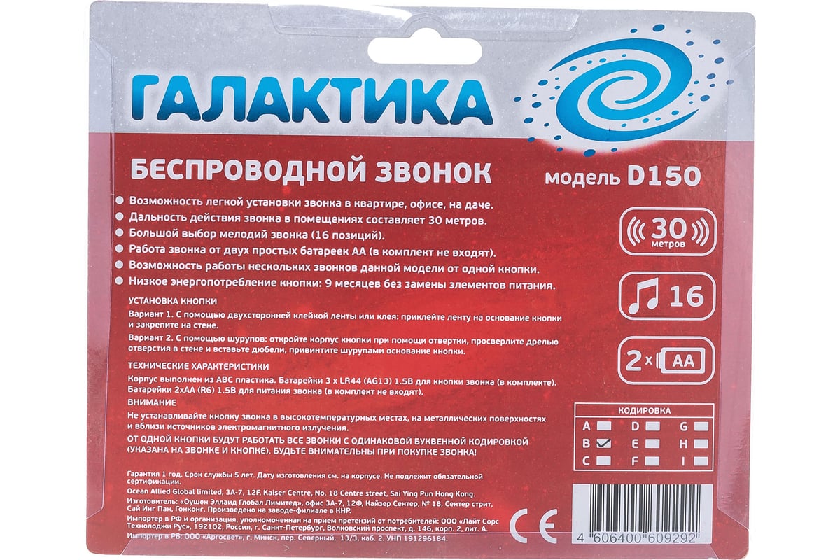 Звонок ГАЛАКТИКА D-150 - выгодная цена, отзывы, характеристики, фото -  купить в Москве и РФ