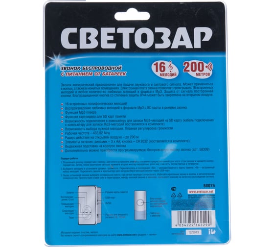 Звонок СВЕТОЗАР ЛЮБИМАЯ МЕЛОДИЯ 58075