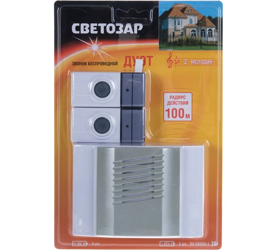 Электрический беспроводной звонок СВЕТОЗАР ДУЭТ SV-58068-1