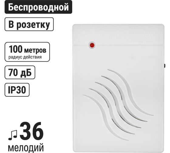 Беспроводной звонок TDM ELECTRIC ЗБР-11/1-36М SQ1901-0008