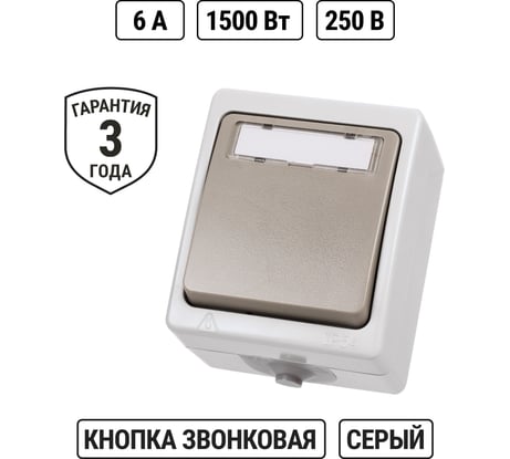 Звонковая кнопка с полем для надписи TDM ELECTRIC IP54 Вуокса SQ1803-0006