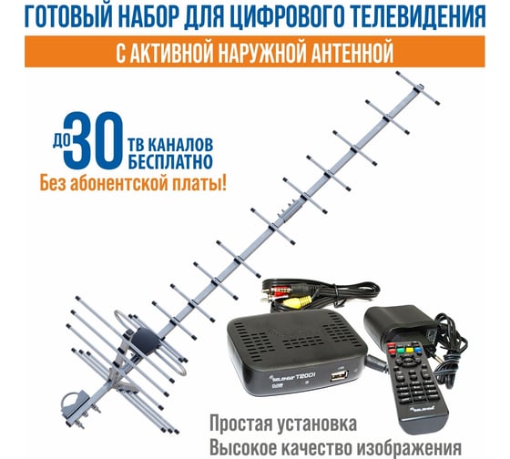 Наружный комплект цифрового телевидения РЭМО bas-1152 100012