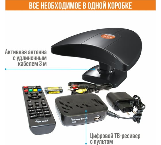 Комнатный комплект цифрового телевидения РЭМО bas-5176 100013