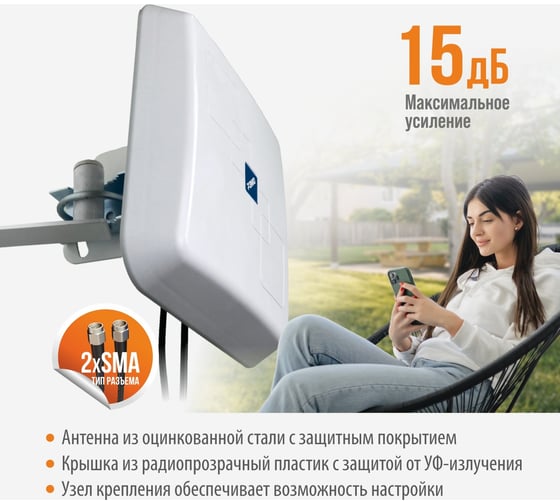 Наружная антенна РЭМО wifi bas-2308 mimo 301111