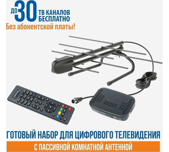Комнатный комплект цифрового телевидения РЭМО bas-5175 100014