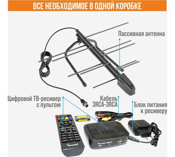 Комнатный комплект цифрового телевидения РЭМО bas-5175 100014