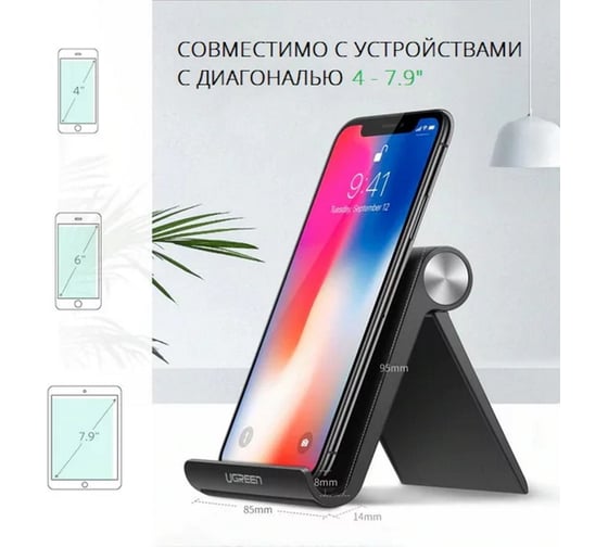 Подставка для телефона Ugreen цвет черный 50747