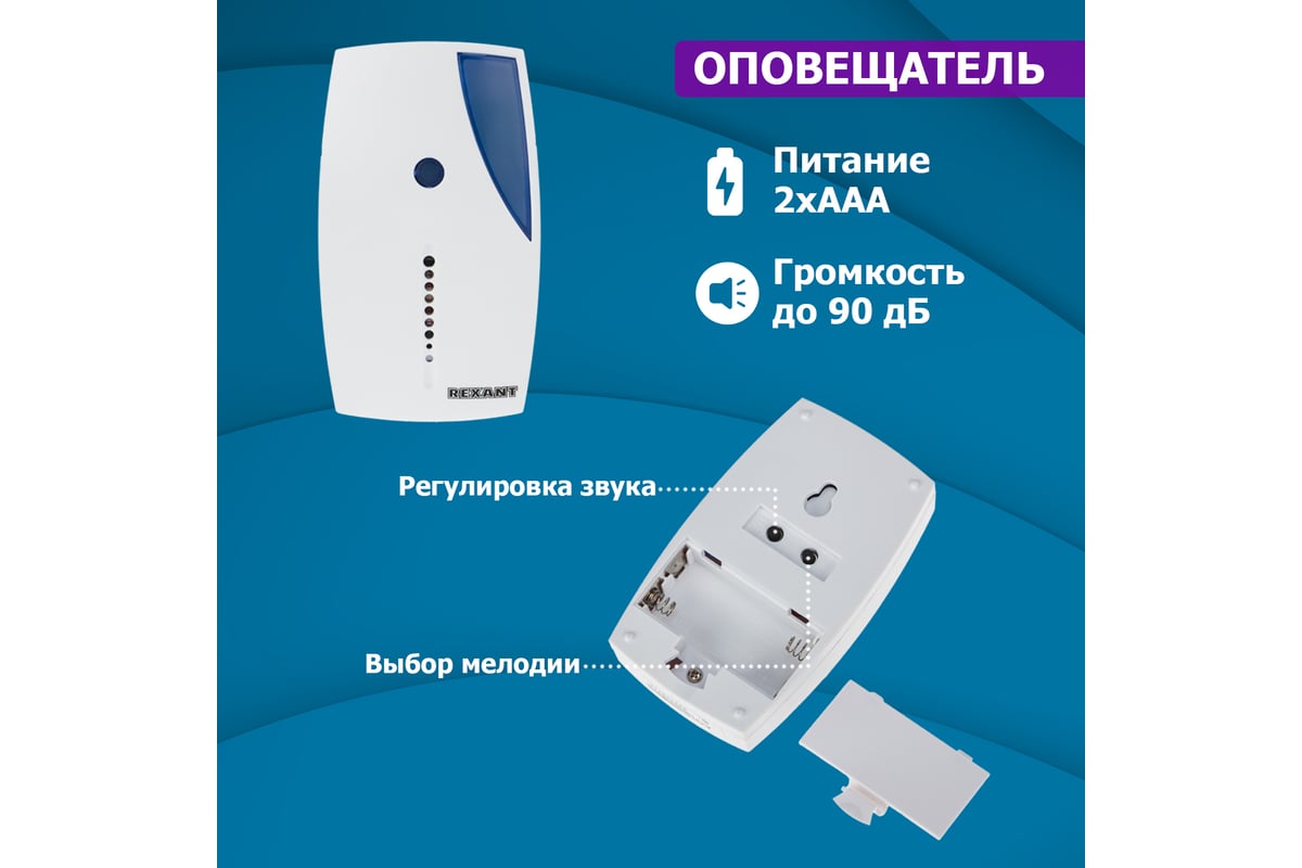 Беспроводной звонок REXANT GS-215 с выносным датчиком движения 46-0215 -  выгодная цена, отзывы, характеристики, фото - купить в Москве и РФ