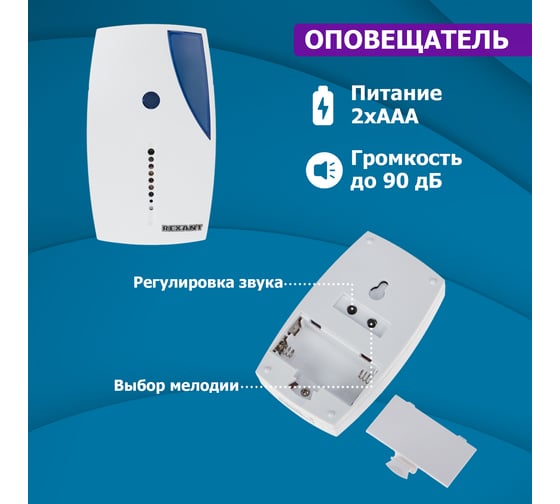 Беспроводной звонок REXANT GS-215 с выносным датчиком движения 46-0215