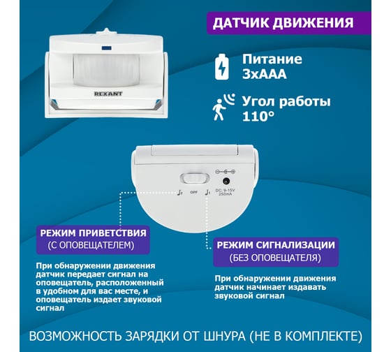 Беспроводной звонок REXANT GS-215 с выносным датчиком движения 46-0215