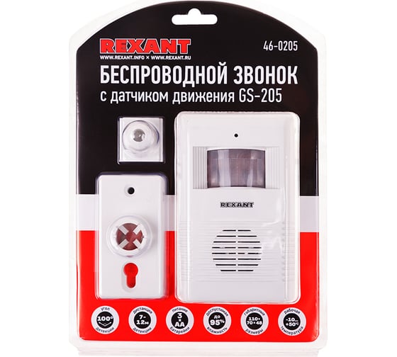 Беспроводной звонок с датчиком движения REXANT GS-205 46-0205