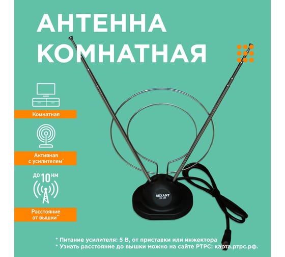 Телескопическая антенна на подставке с кольцом REXANT VHF UHF 47-860 MHz К RX-105 34-0105