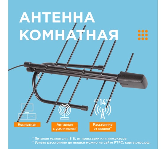 Комнатная антенна для цифрового телевидения REXANT RX-252 DVB-T2 34-0252