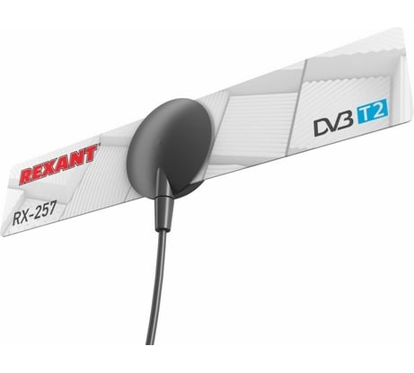 Комнатная активная антенна для цифрового телевидения REXANT RX-257 DVB-T2 34-0257